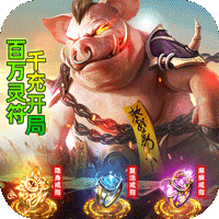 龙城传奇 百万灵符爆爆爆